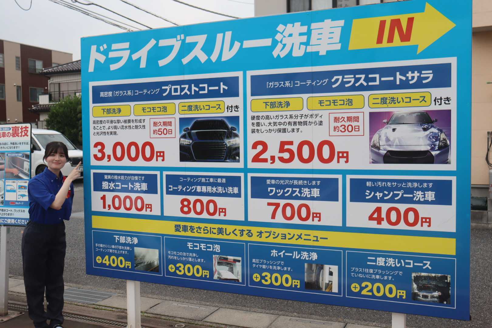 ドライブスルー洗車 ¥400〜