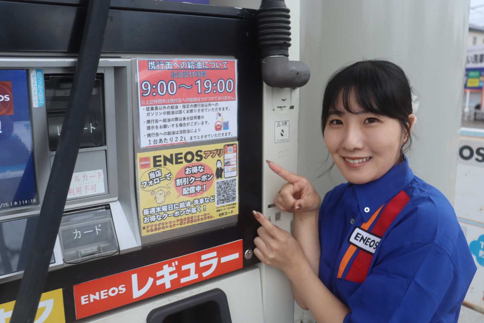 携行缶給油も受付けています